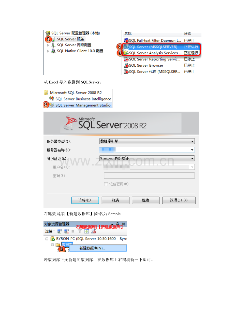 SQLSERVER 2008 R2 关联规则数据挖掘.docx_第2页