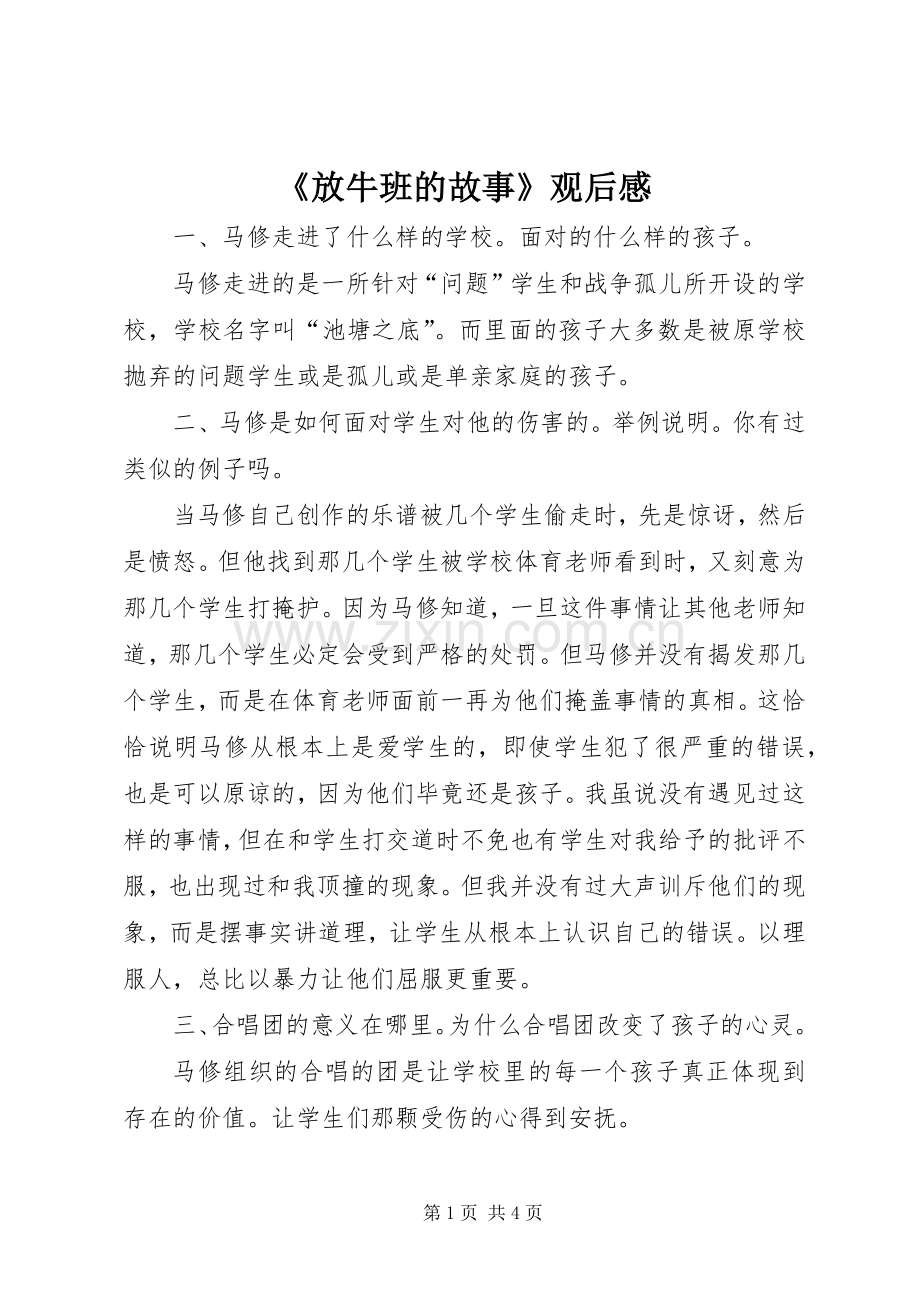 《放牛班的故事》观后感.docx_第1页