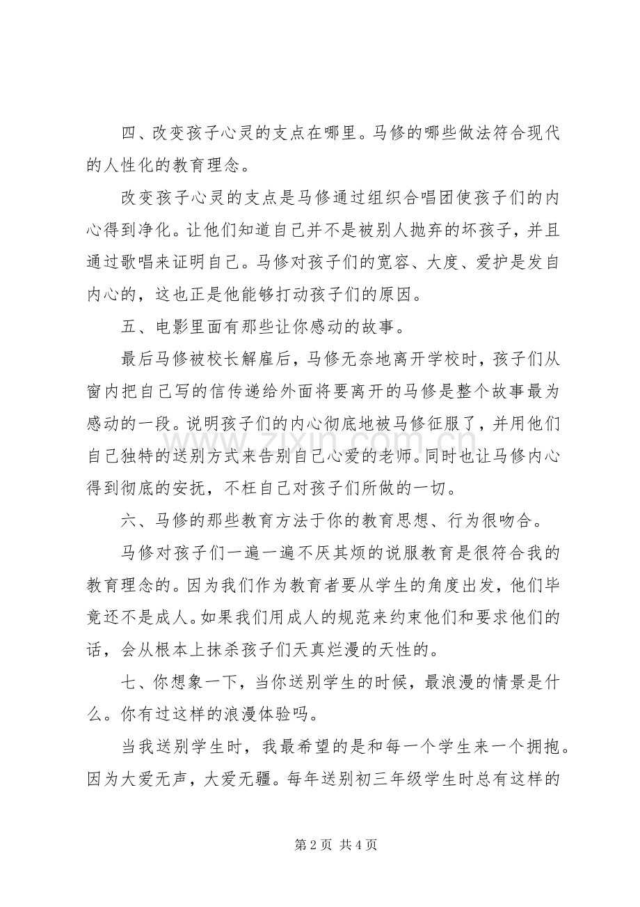 《放牛班的故事》观后感.docx_第2页