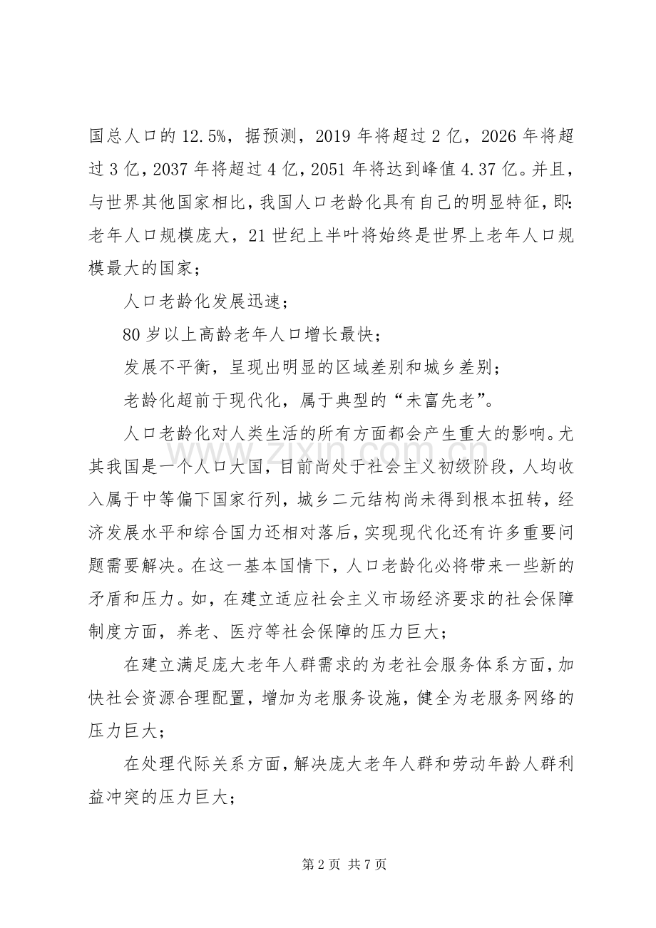 学习贯彻党的十七届五中全会精神心得体会.docx_第2页