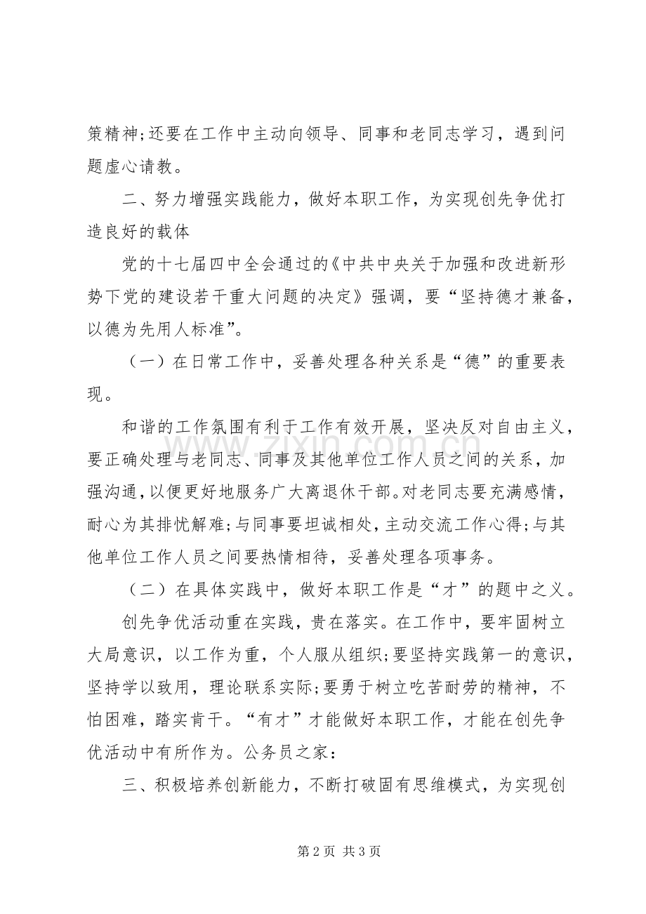 党员创先争优党课学习心得体会.docx_第2页