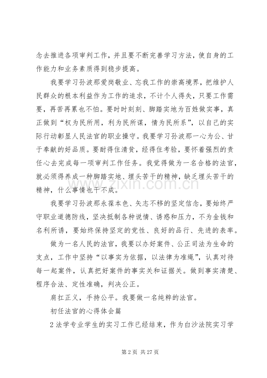 初任法官的心得体会.docx_第2页