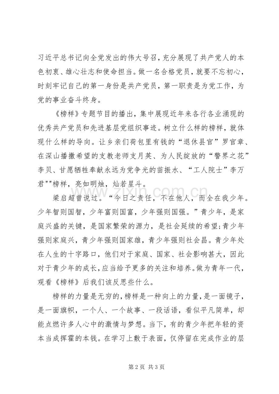 《榜样》心得体会.docx_第2页