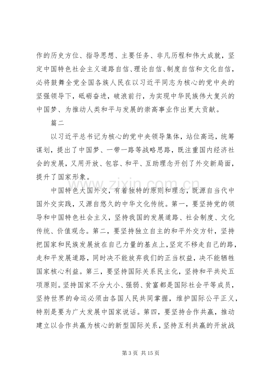 《大国外交》观后感十篇.docx_第3页