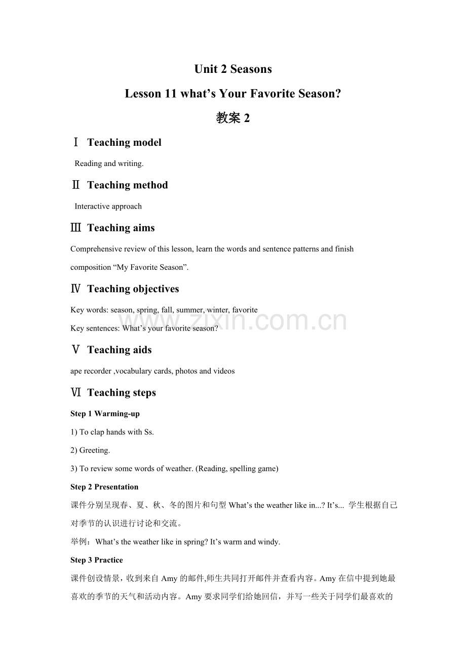 Unit-2-Lesson-11-What's-Your-Favourite-Season-教案-2.doc_第1页