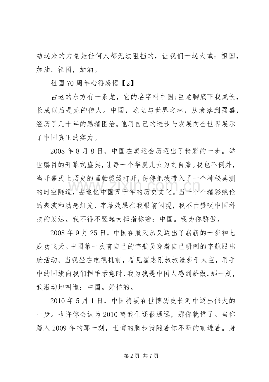 我和我的祖国心得感悟.docx_第2页