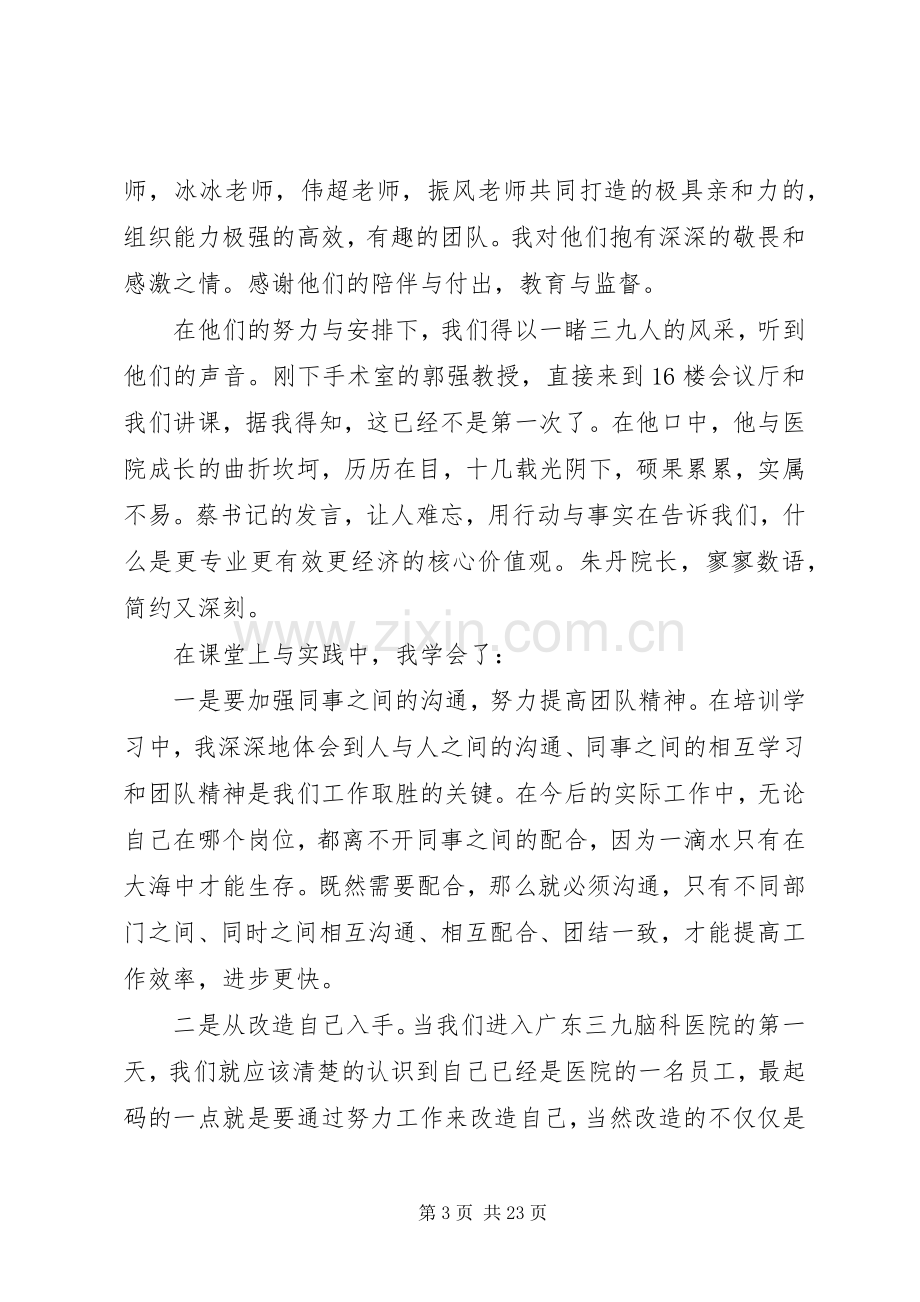 医院岗前培训心得体会（共10篇）.docx_第3页