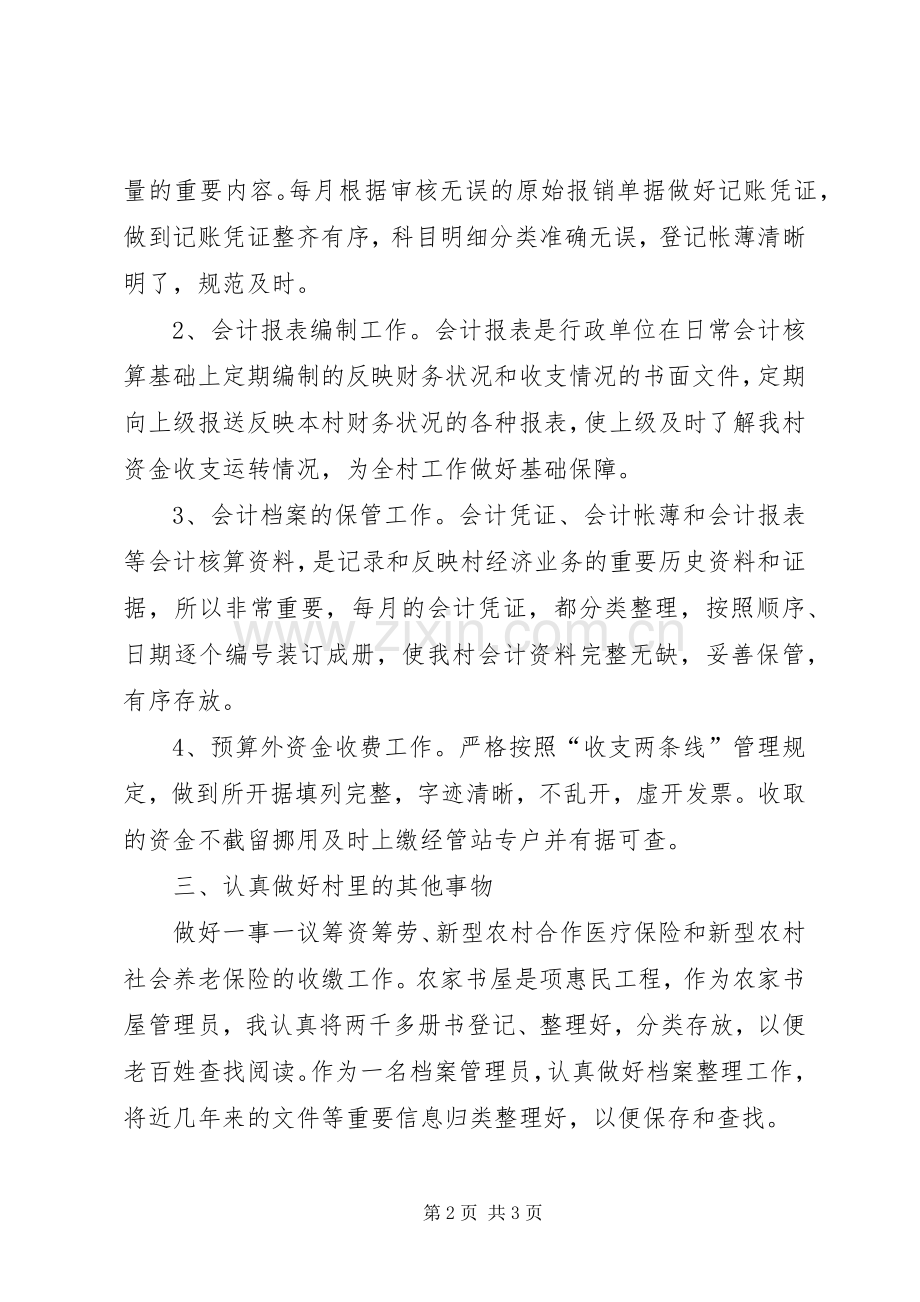 村经管站站长述职报告.docx_第2页