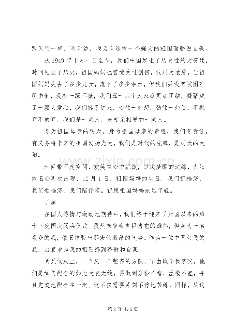 阅兵仪式感想观后感.docx_第2页