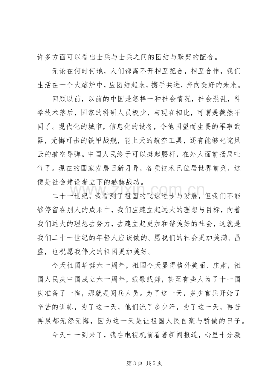 阅兵仪式感想观后感.docx_第3页