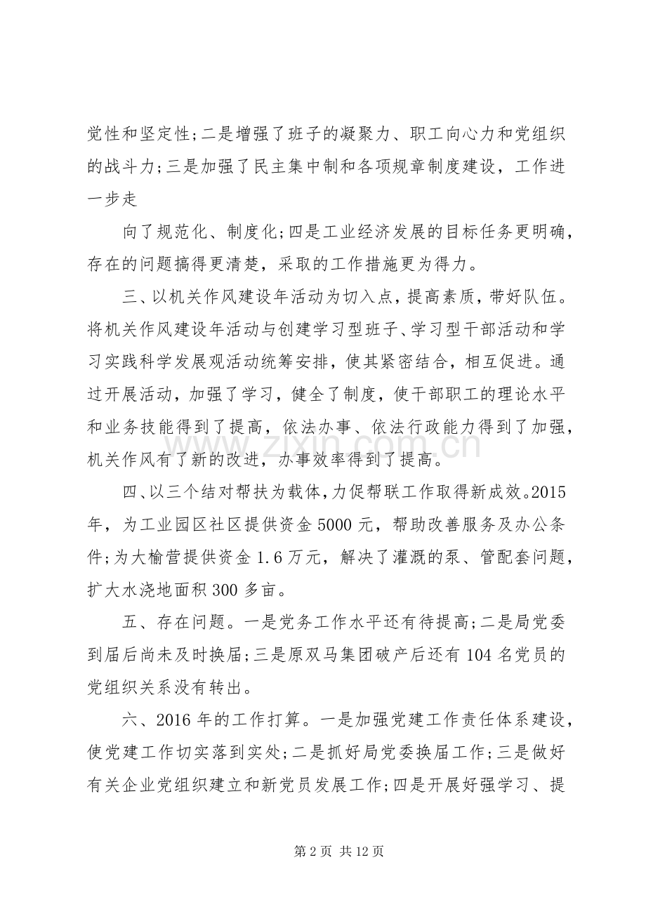 XX年经贸局党建述职报告3篇.docx_第2页