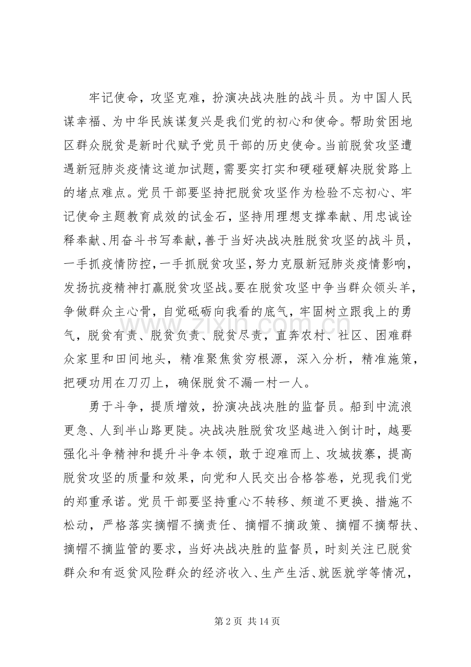 20XX年党员决战决胜脱贫攻坚战的心得感想六篇.docx_第2页