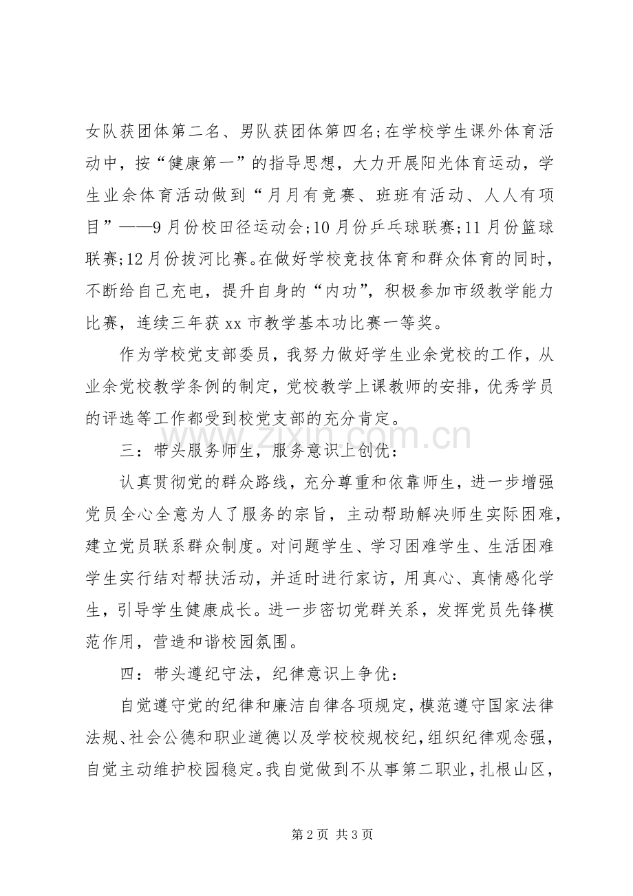 学校党支部委员年终述职报告.docx_第2页