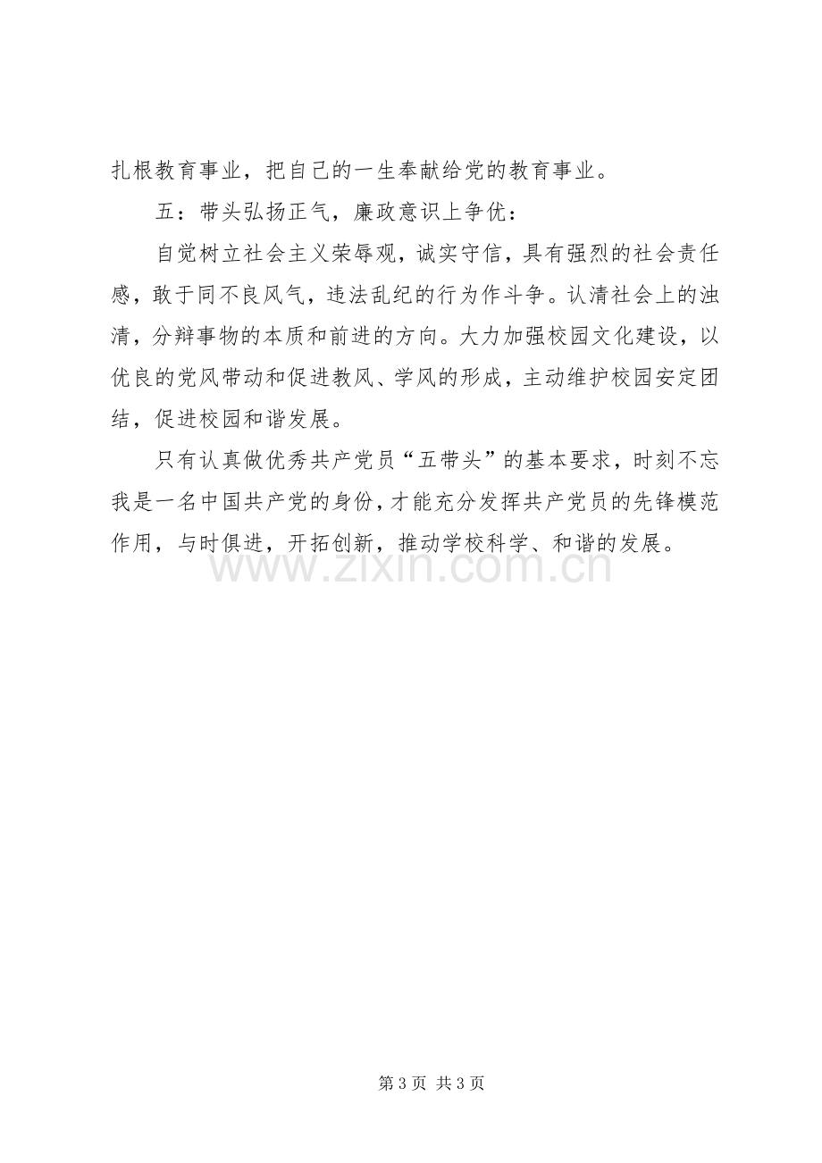 学校党支部委员年终述职报告.docx_第3页