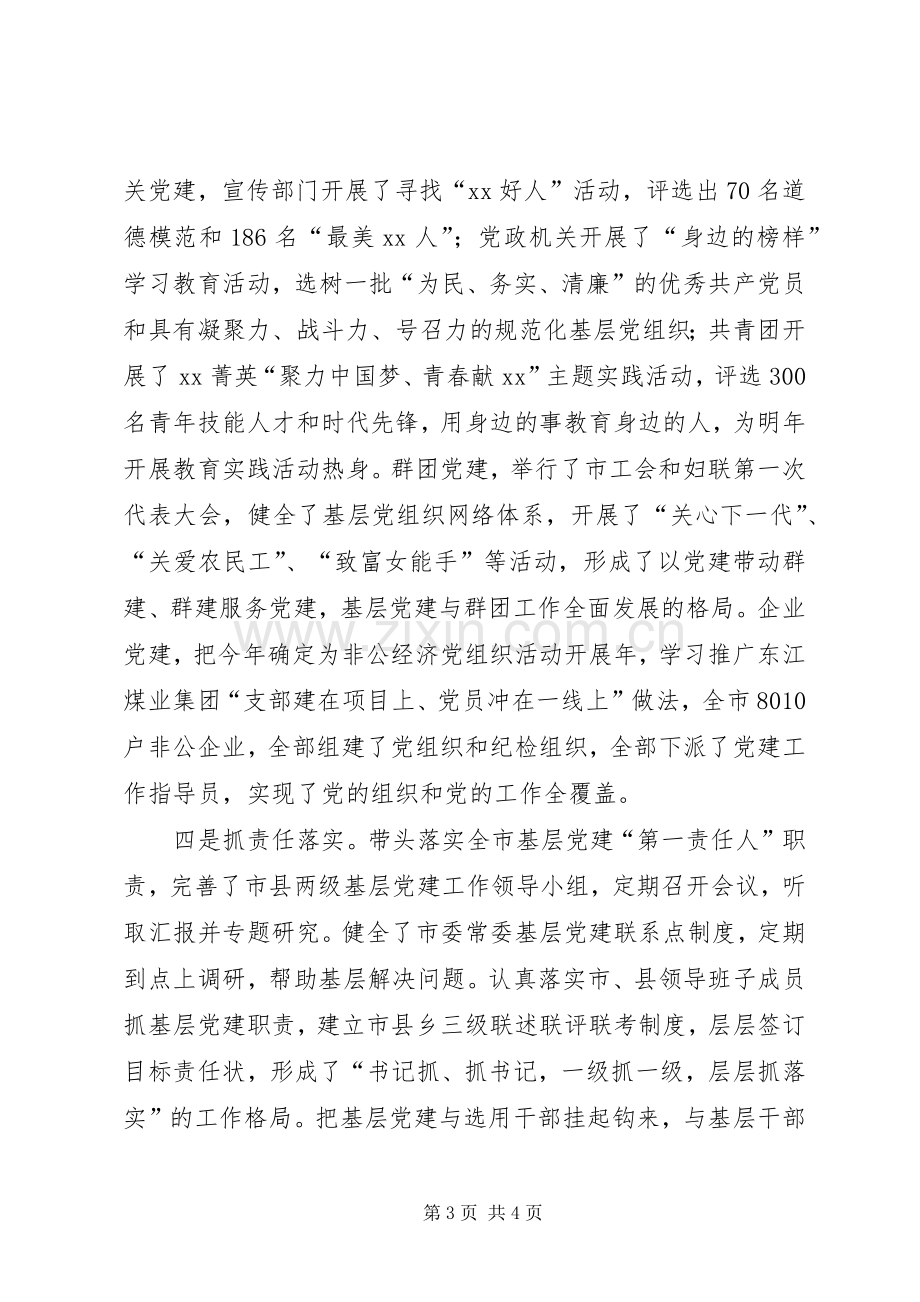 XX市委书记抓基层党建工作专项述职报告,.docx_第3页