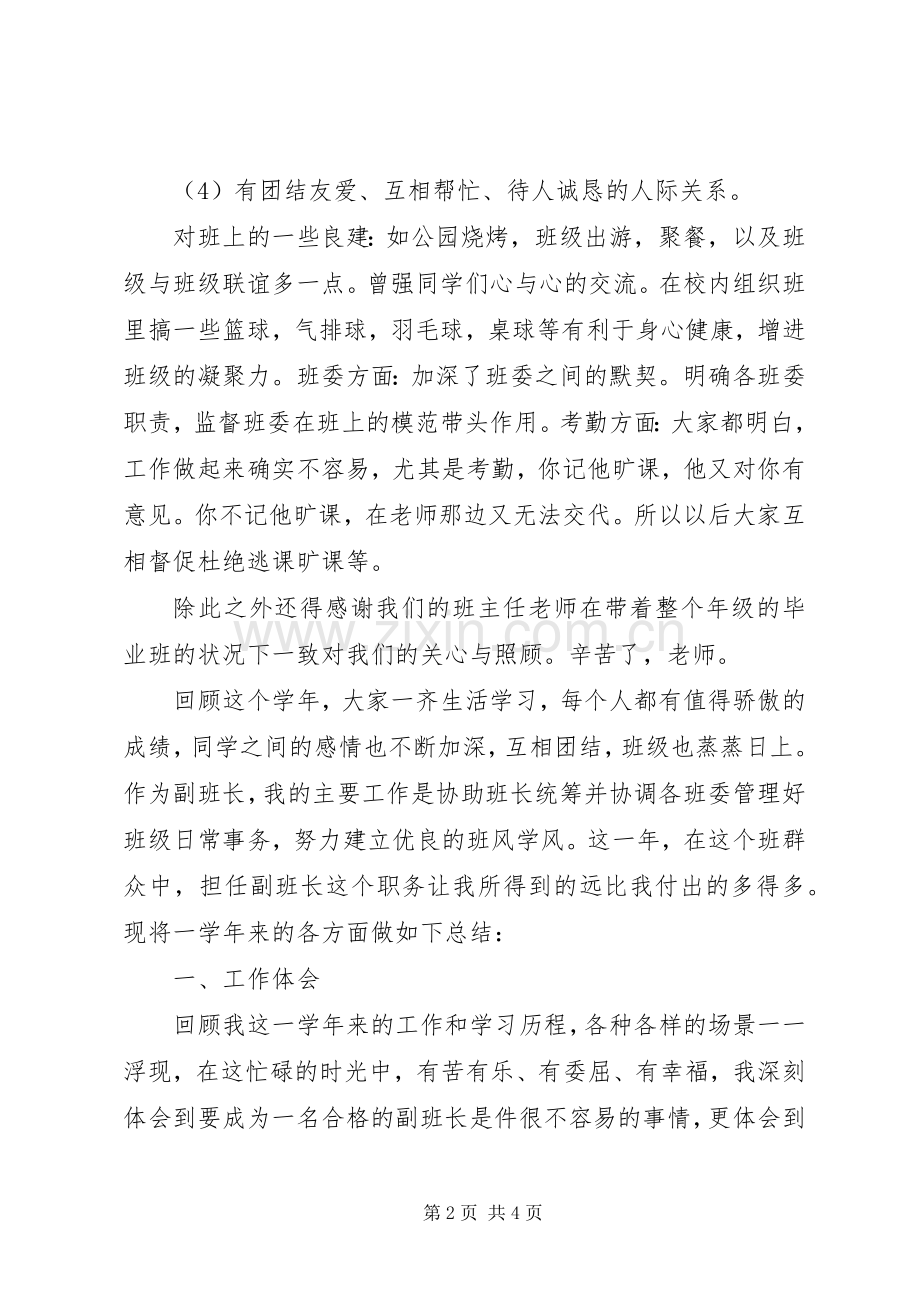 副班长的个人述职报告.docx_第2页