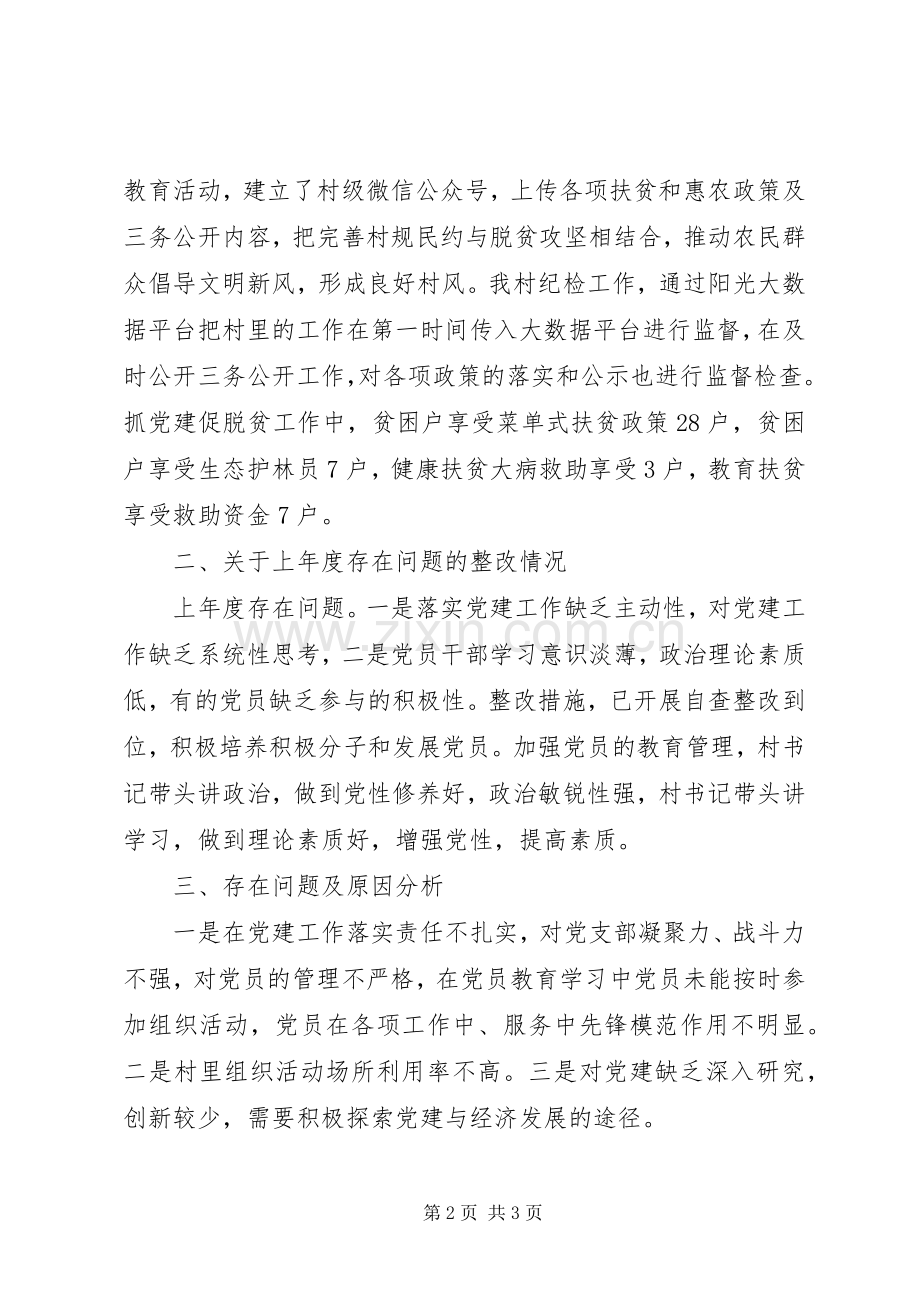 201X年村支部书记述职报告（含上年度存在问题的整改情况）.docx_第2页