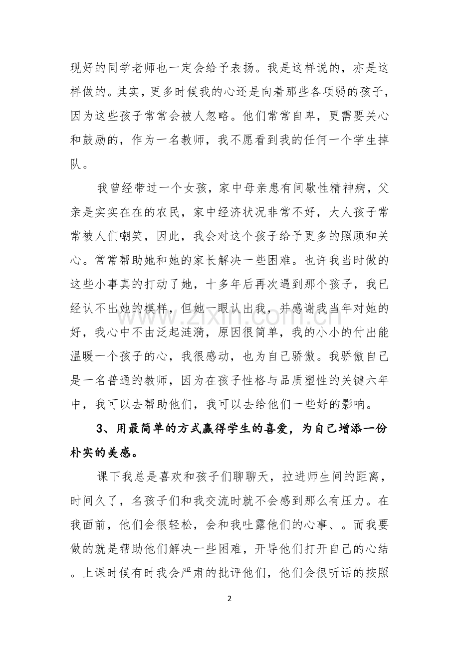 做最美教师演讲稿范文.docx_第2页