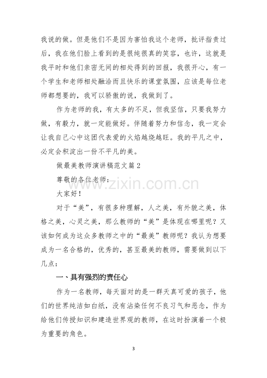 做最美教师演讲稿范文.docx_第3页