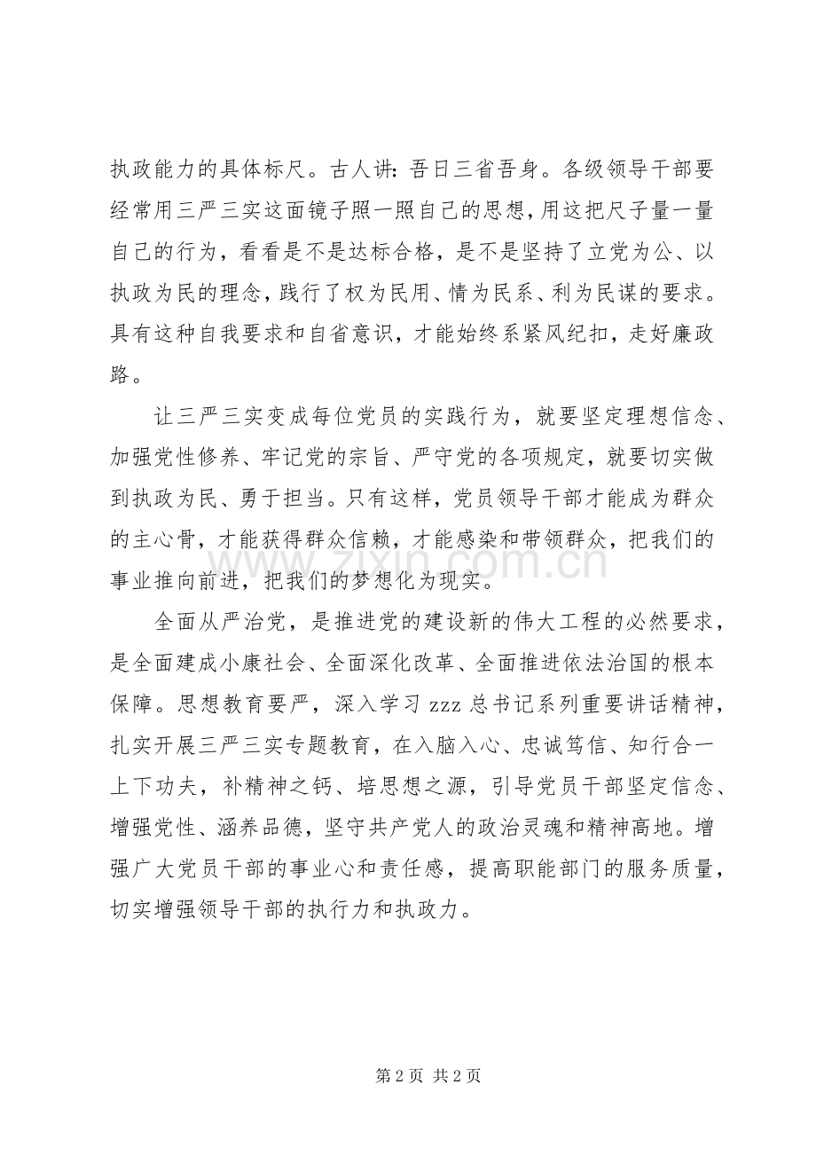 桥高开展三严三实专题教育心得体会.docx_第2页