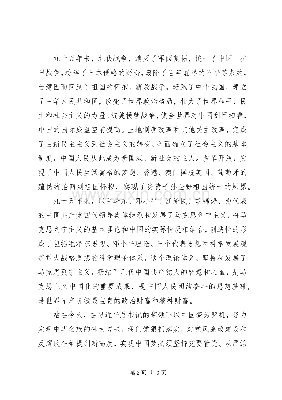 建党95周年学习心得体会.docx_第2页