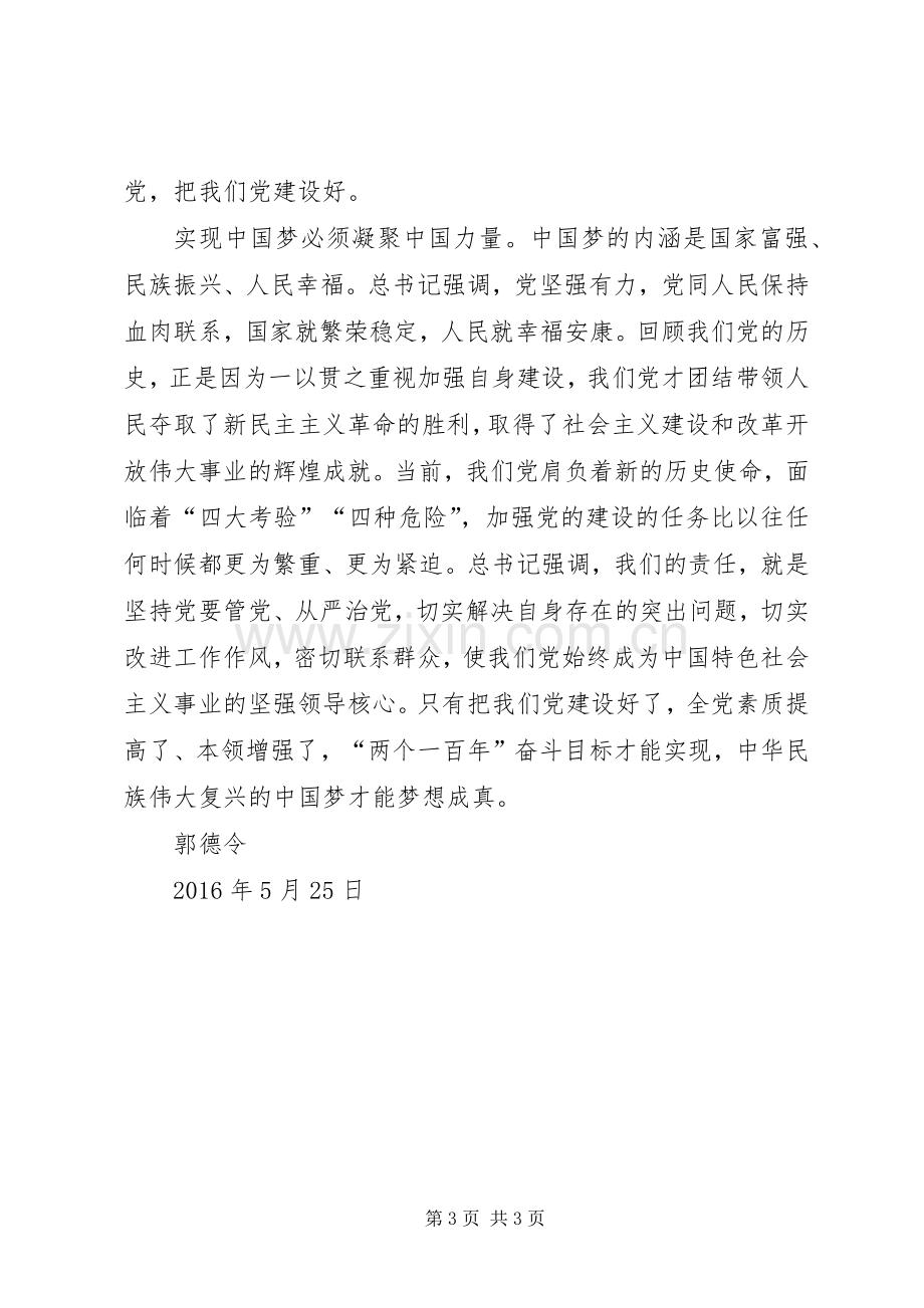 建党95周年学习心得体会.docx_第3页