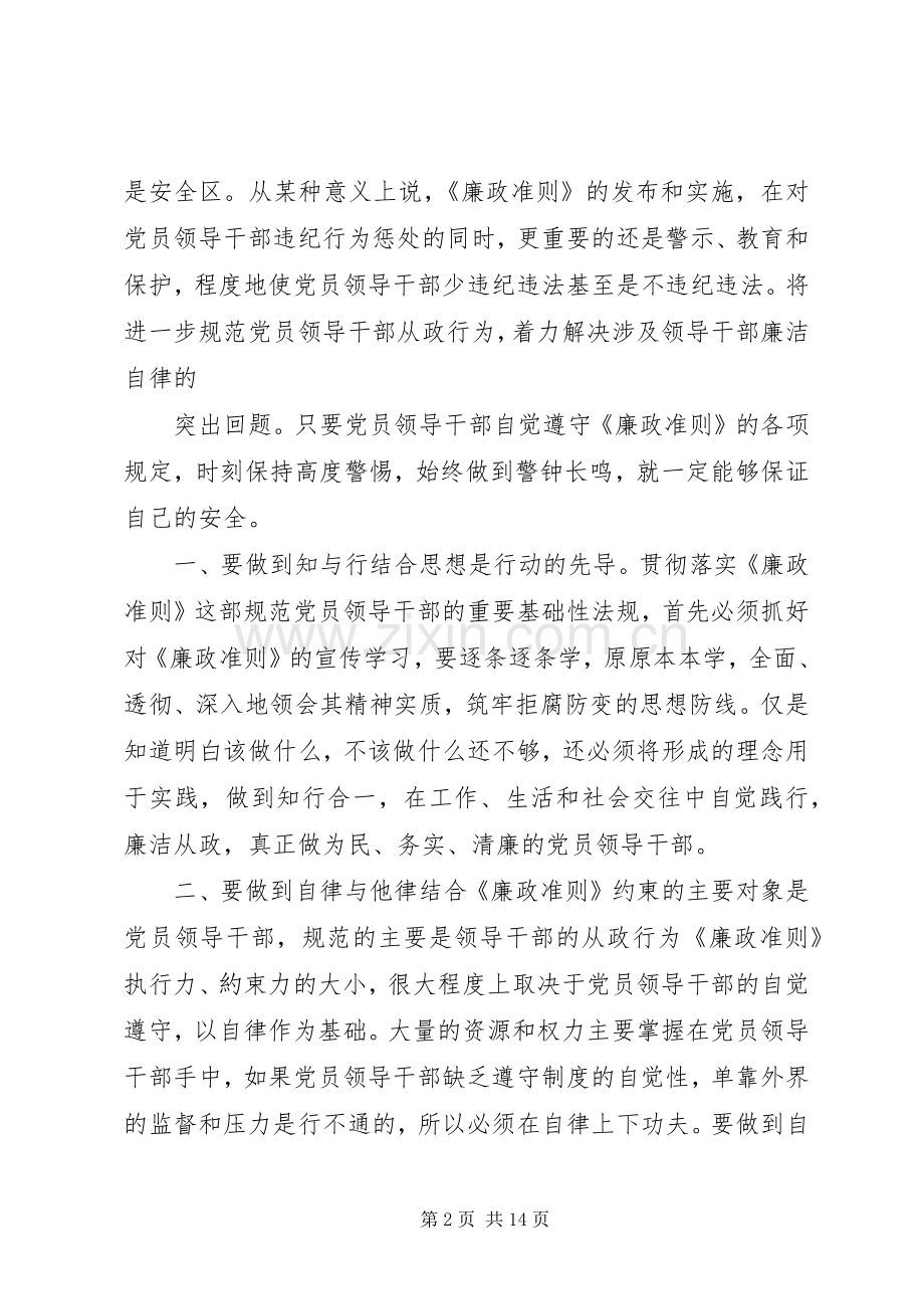 20XX年廉洁自律心得体会多篇.docx_第2页