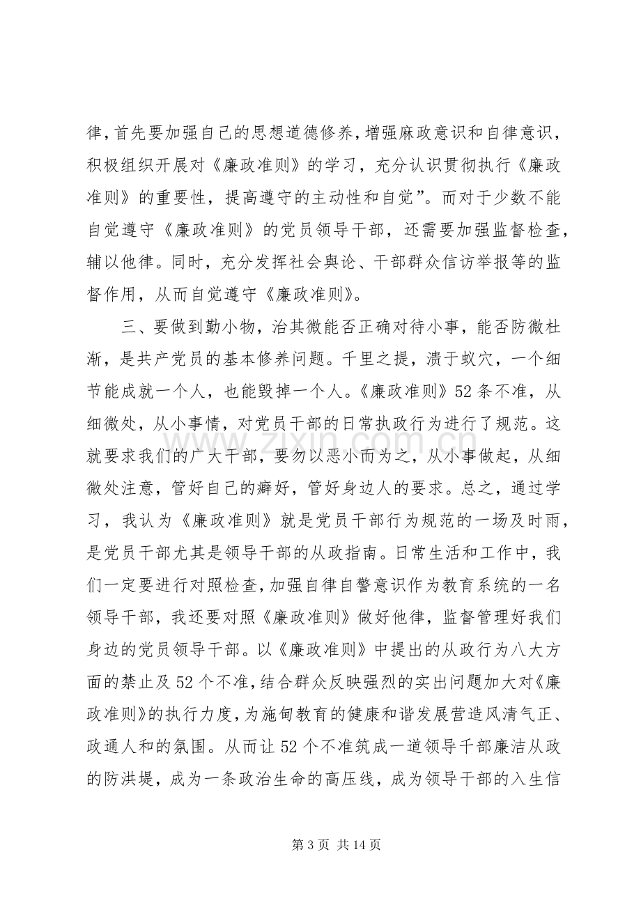 20XX年廉洁自律心得体会多篇.docx_第3页