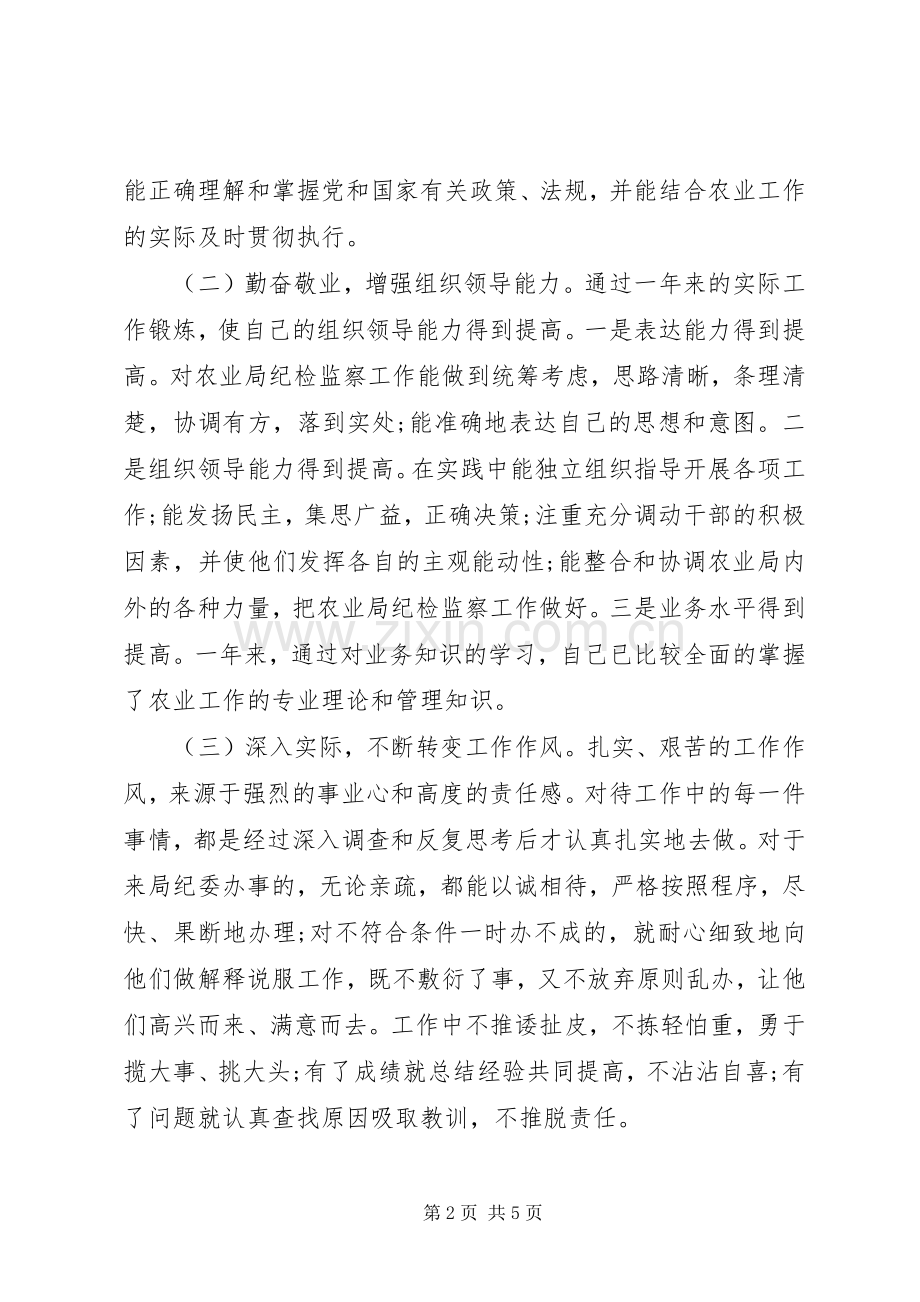 农业局纪委书记XX年中述职述廉述德报告范文.docx_第2页