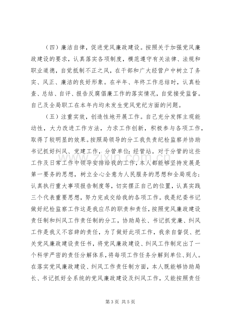 农业局纪委书记XX年中述职述廉述德报告范文.docx_第3页