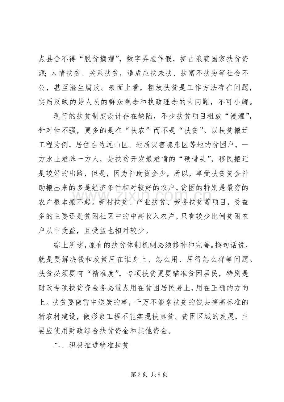 精准扶贫心得体会的.docx_第2页