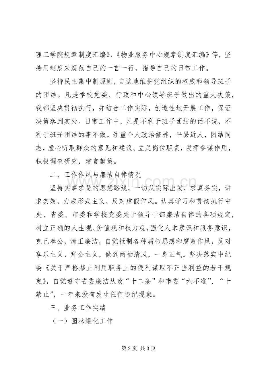 个人述职报告及下年打算（学院领导）.docx_第2页