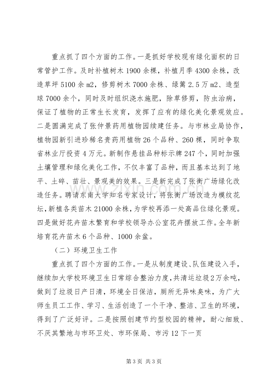 个人述职报告及下年打算（学院领导）.docx_第3页