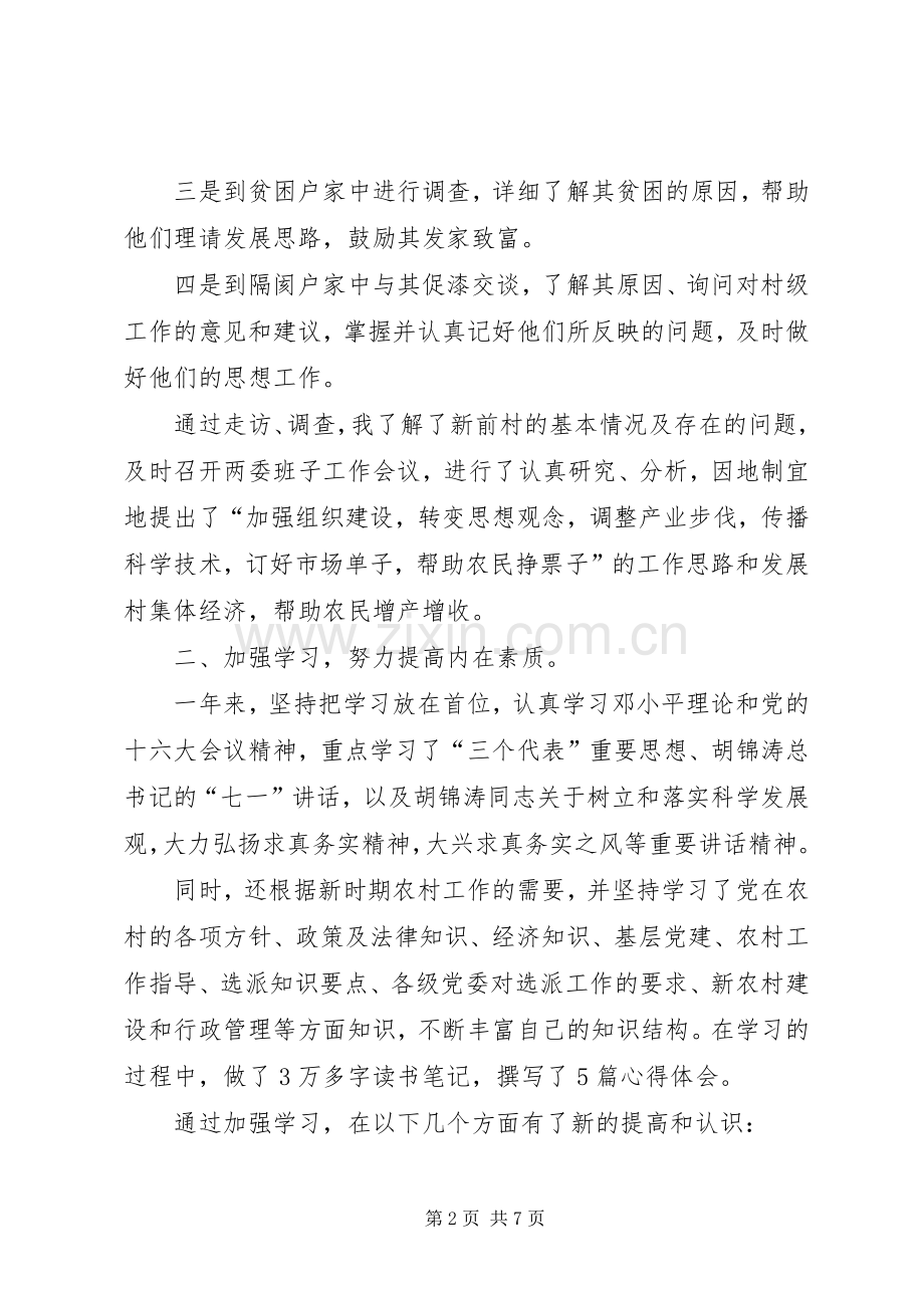 村支书述职报告述职报告.docx_第2页