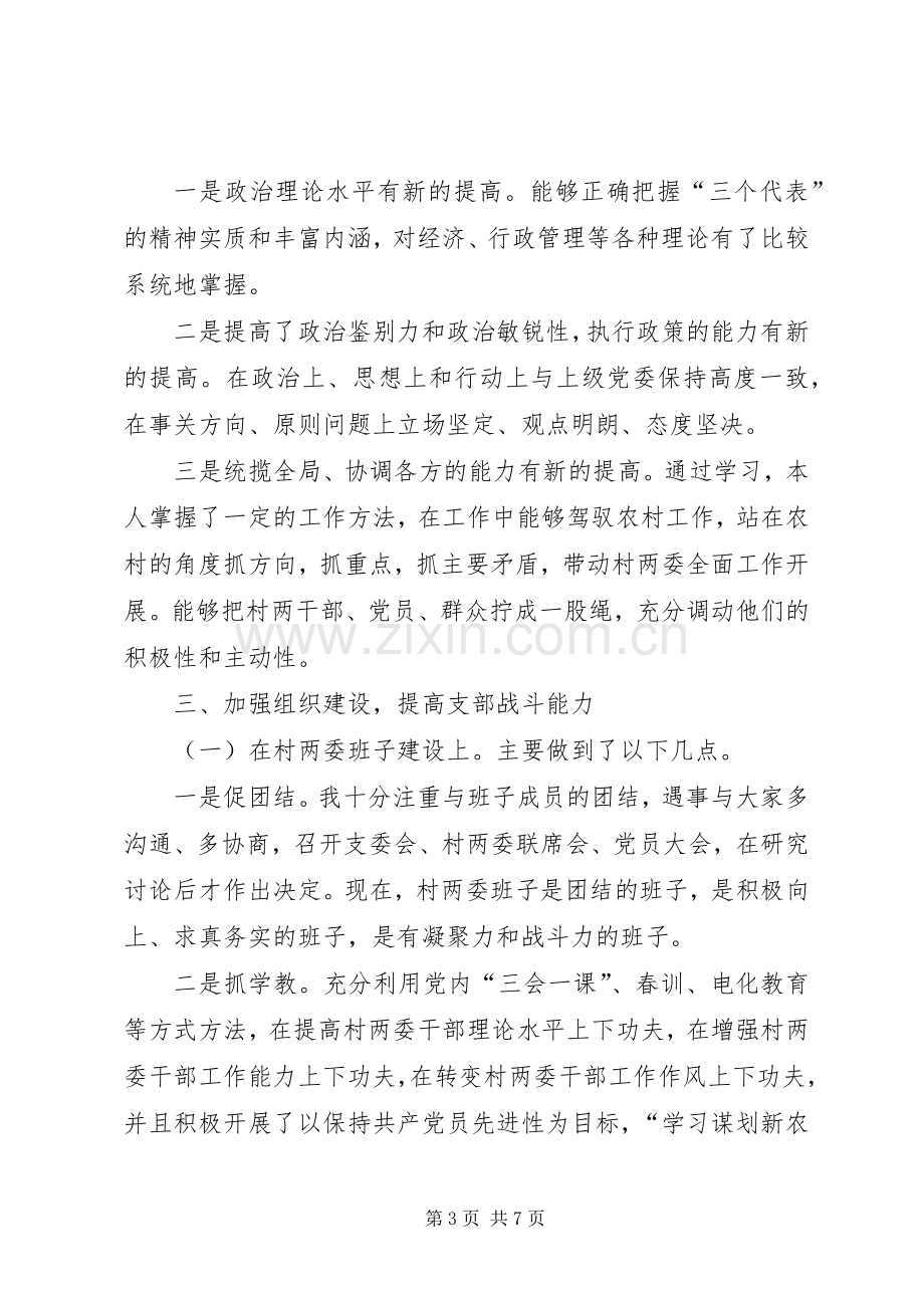 村支书述职报告述职报告.docx_第3页