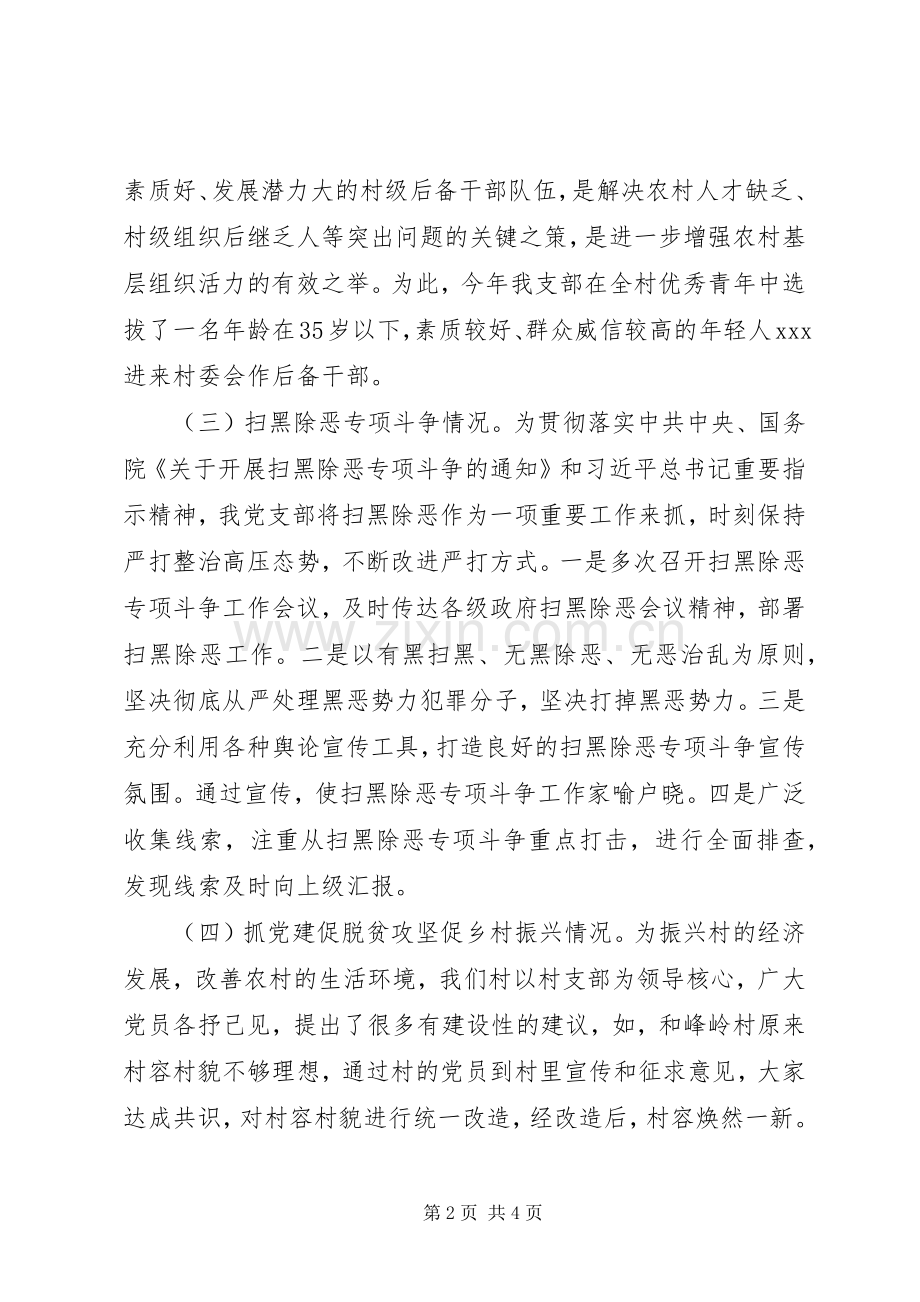 村党支部书记XX年抓基层党建工作述职报告.docx_第2页