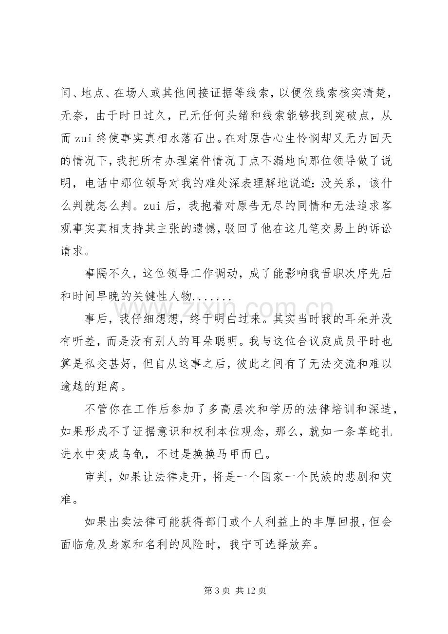 法官个人述职报告多篇.docx_第3页