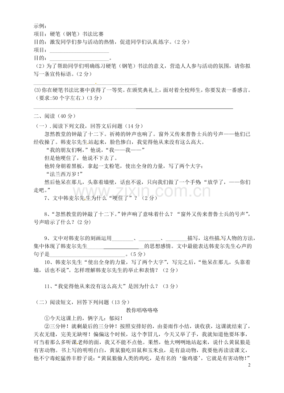 安徽省淮南市潘集区2012-2013学年七年级语文下学期第三次联考试题-新人教版.doc_第2页