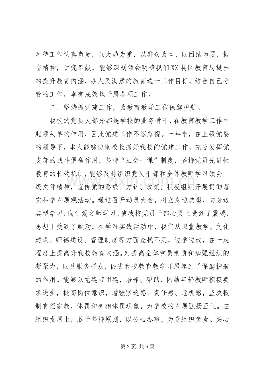 学校党支部副书记述职报告.docx_第2页