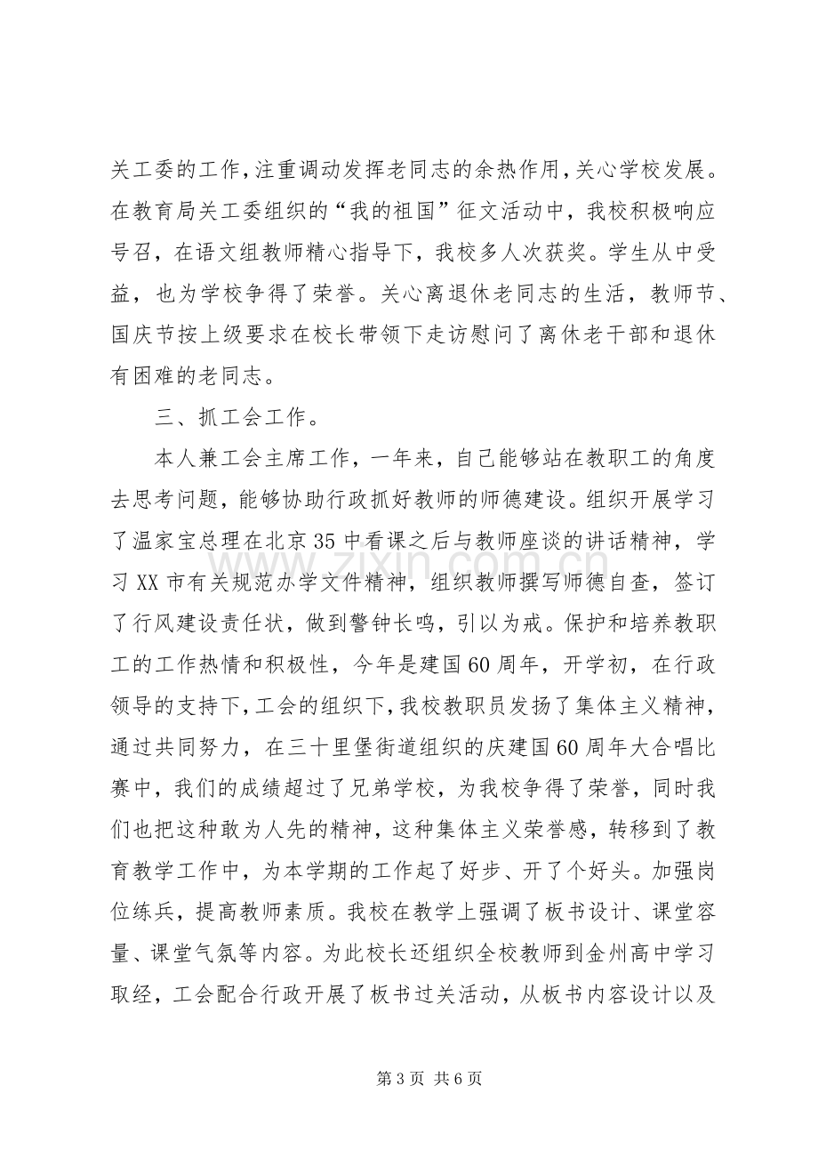 学校党支部副书记述职报告.docx_第3页