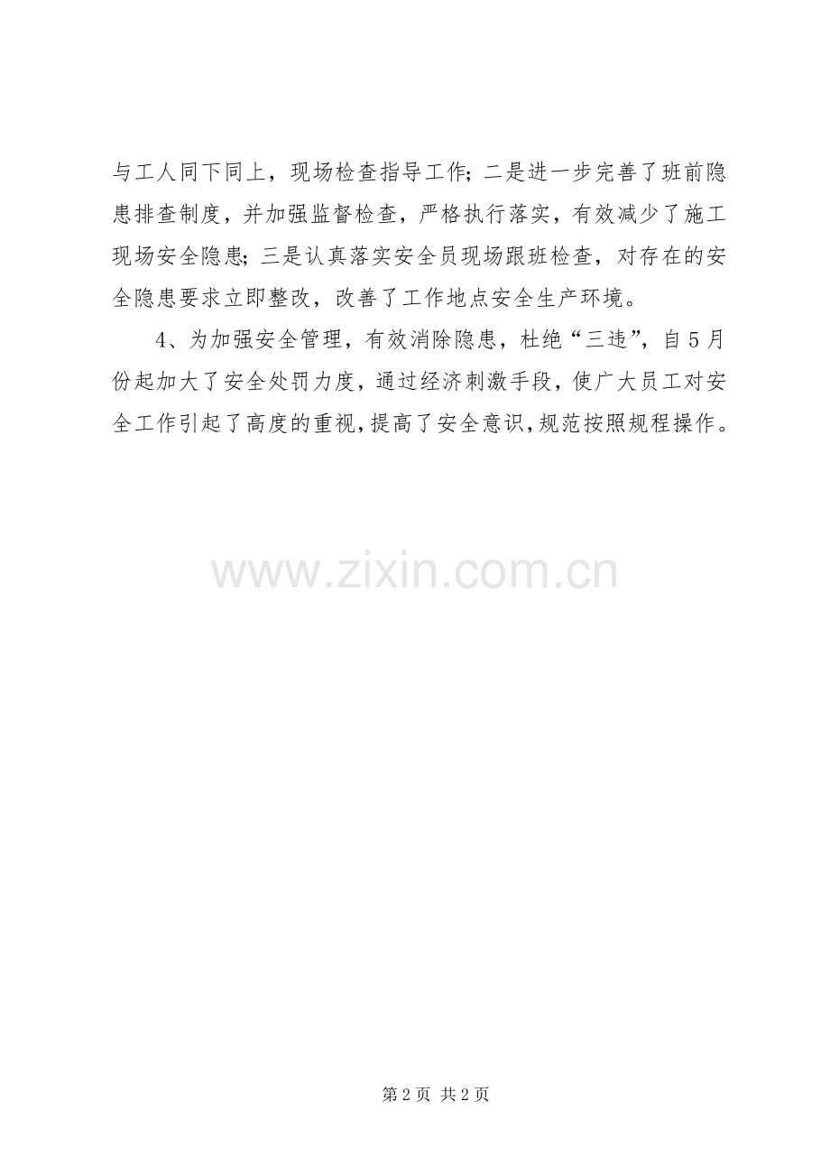 强化责任心教育活动心得体会.docx_第2页