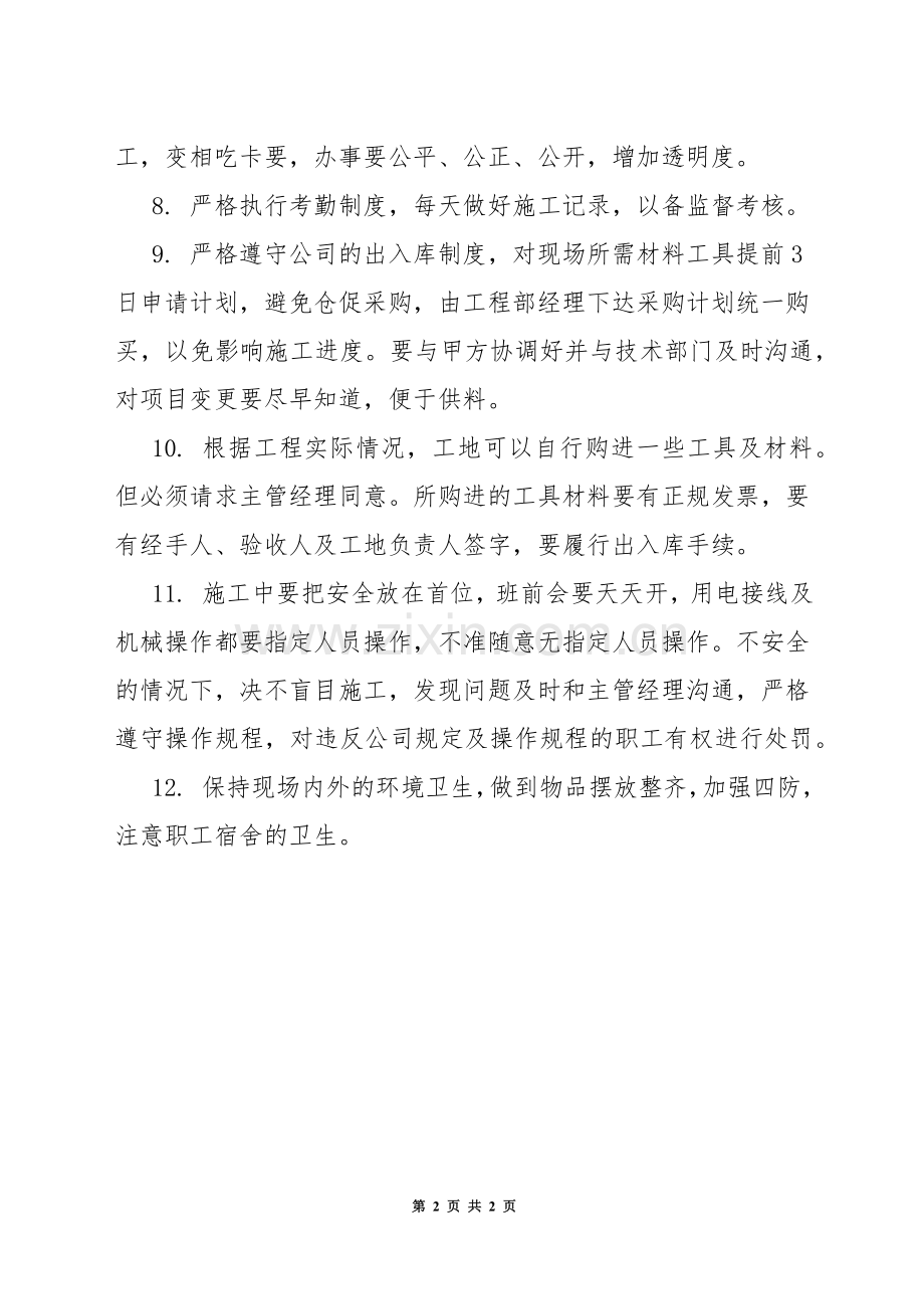 工程部岗位责任制.docx_第2页