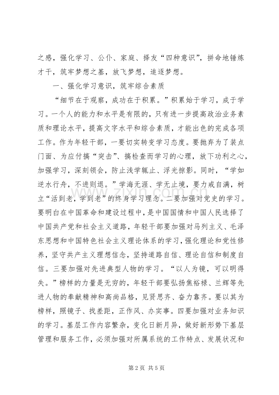 《准则》《条例》心得体会.docx_第2页