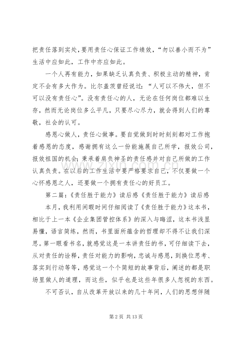 责任胜于能力的读后感.docx_第2页