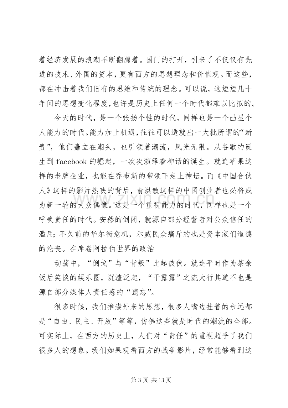 责任胜于能力的读后感.docx_第3页