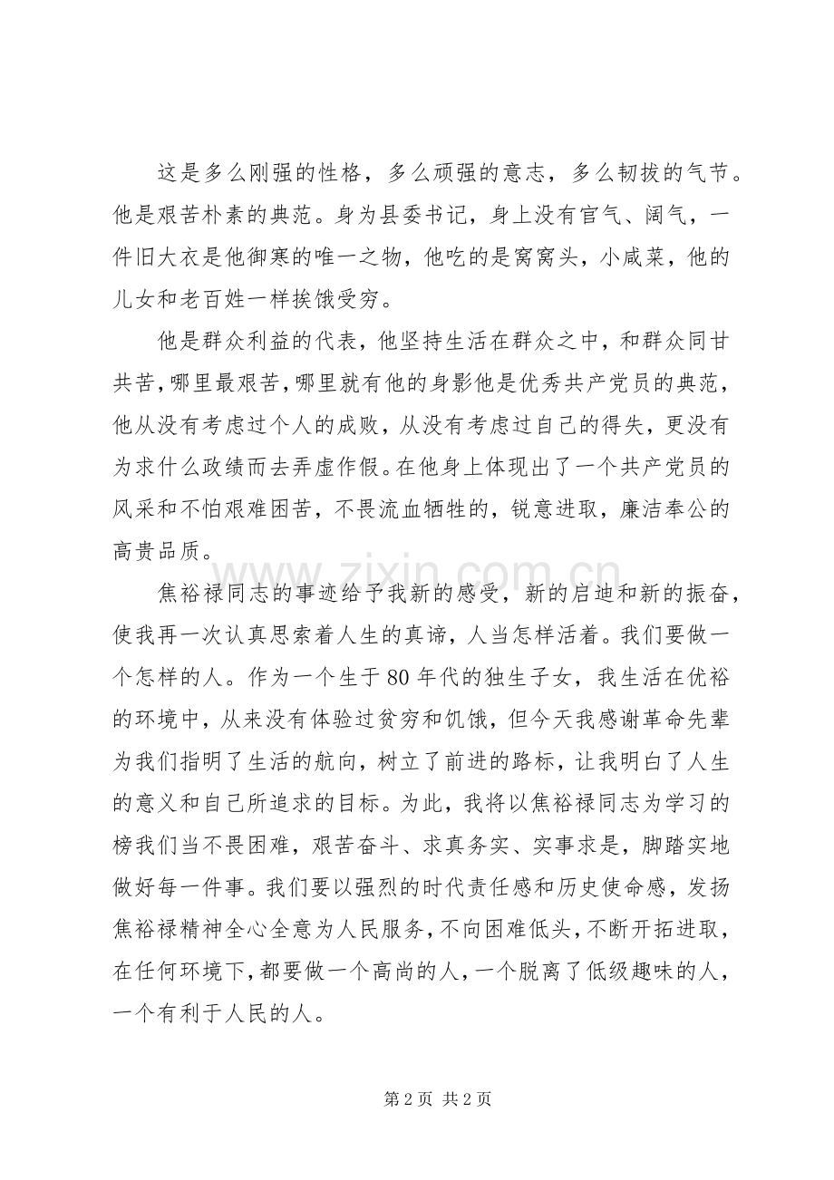 观影片心得体会.docx_第2页