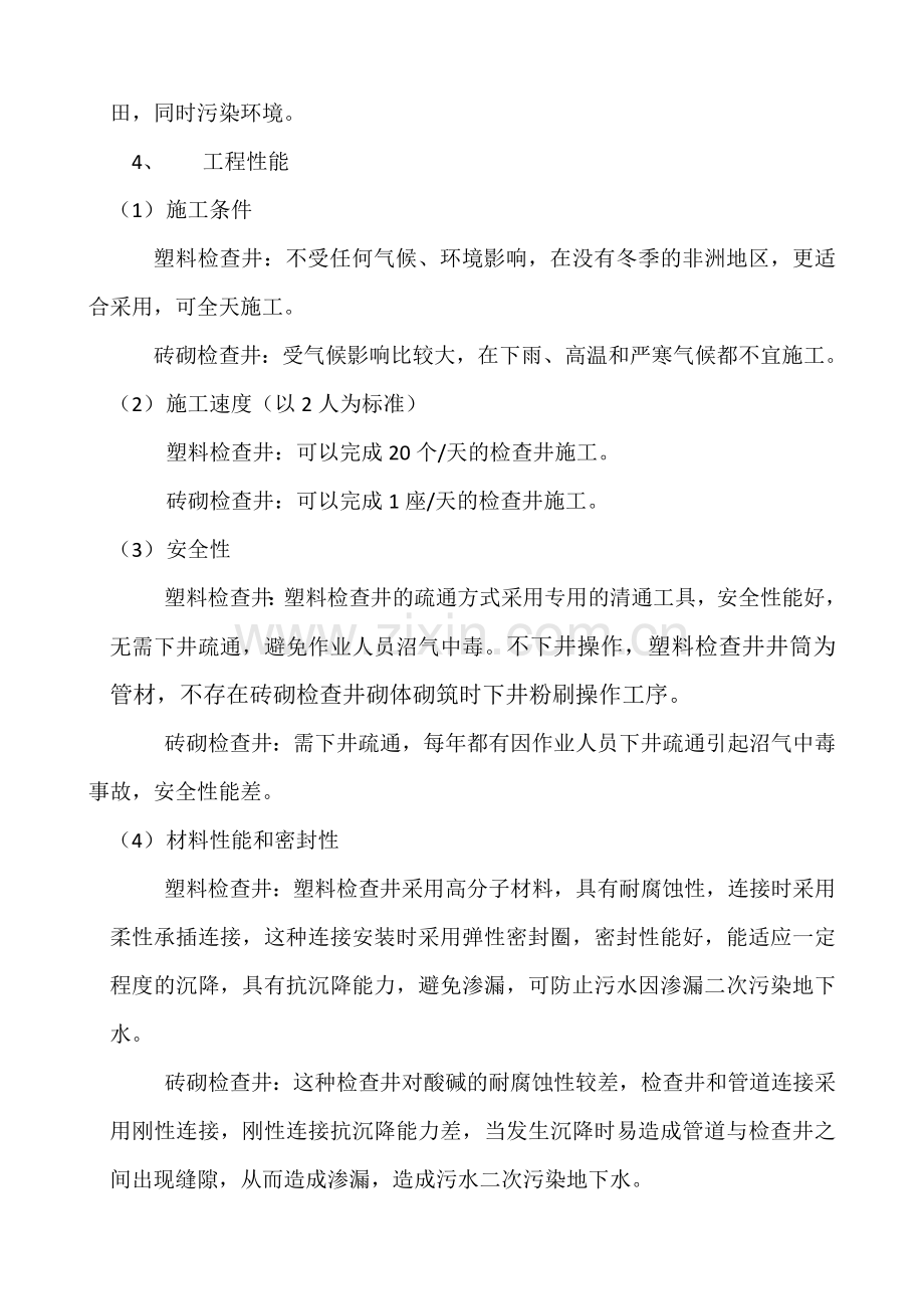 塑料检查井的应用与与施工.docx_第3页