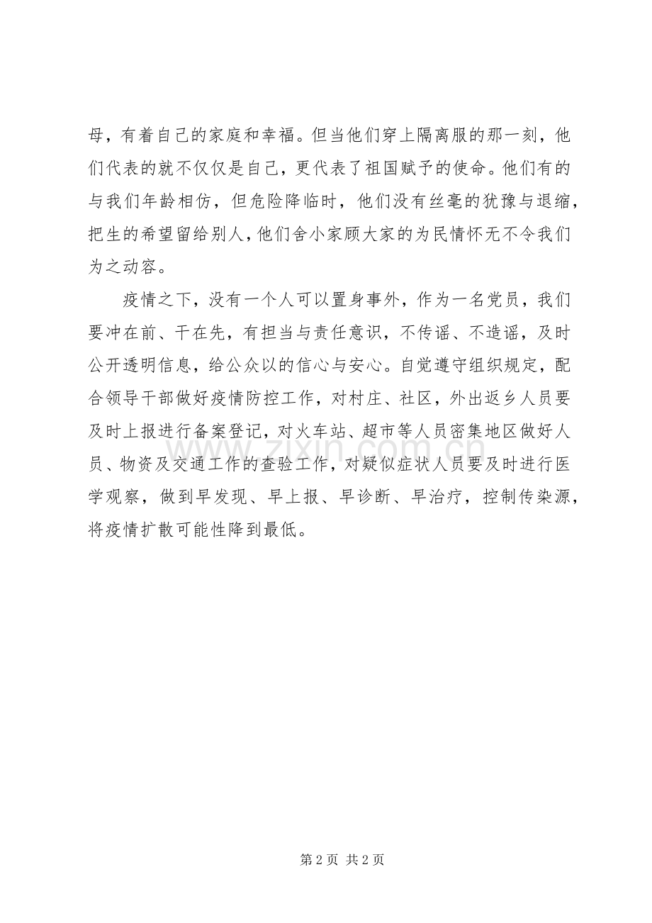 新型冠状病毒肺炎疫情防控心得体会23篇（16）.docx_第2页