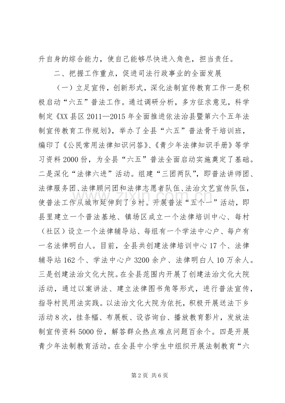 县司法局领导年度述职报告.docx_第2页