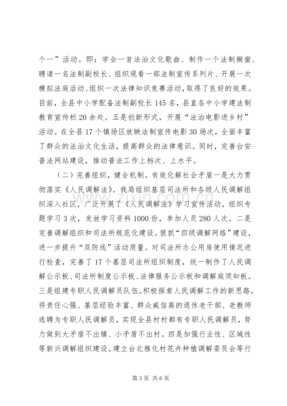 县司法局领导年度述职报告.docx_第3页